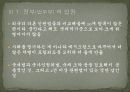 차별 금지법  ‘성적 지향’ 항목 삭제 - 쟁점에 대한 분석과 우리의 입장 9페이지