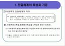 사회복지전달체계 5페이지