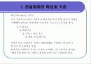 사회복지전달체계 12페이지