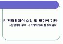 사회복지전달체계 13페이지