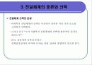 사회복지전달체계 41페이지