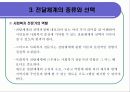 사회복지전달체계 42페이지