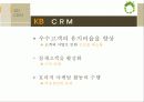 KB 국민은행 CRM 10페이지