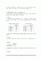 빕스(vips)의 마케팅 전략에 관한 조사 36페이지