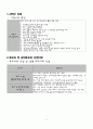 정치커뮤니케이션 - 선거캠페인 전략  2페이지