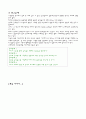 미디어조사방법론 - 성교육 공익광고 논문 6페이지