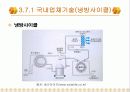 지열에너지와 지역 냉난방[발표자료] 16페이지