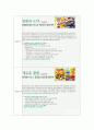 오리온 초코파이의 러시아, 중국시장 진출전략과 성공요인 5페이지