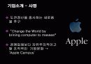 실패를 강점으로 바꾼 애플(APPLE)의 경영전략 성공사례 3페이지