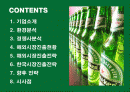 하이네켄(Heineken)의 해외진출현황과 한국시장진출전략 2페이지