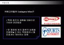 ABC마트의 ERP SYSTEM 구축과 유통전략 8페이지