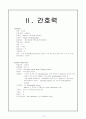 간성혼수 case study  16페이지