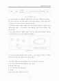 치료 레크레이션 6페이지