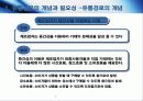 [마케팅 원론] 유통관리: 유통경로의 설계와 물적유통 7페이지