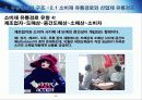 [마케팅 원론] 유통관리: 유통경로의 설계와 물적유통 14페이지