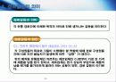 [마케팅 원론] 유통관리: 유통경로의 설계와 물적유통 43페이지