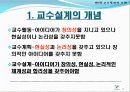 교육방법 및 교육공학 (교수설계이론) 3페이지