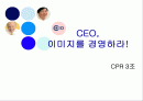 CEO, 이미지를 경영하라 1페이지