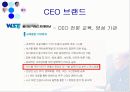 CEO, 이미지를 경영하라 10페이지