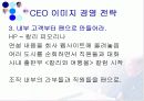 CEO, 이미지를 경영하라 14페이지