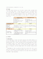 남양유업의 17차(17茶) 마케팅전략 8페이지