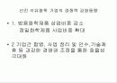 [산업분석론] 석유화학기업분석 14페이지