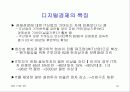 21세기 경제의 특성-디지털시대의 경제적 의미와 우리의 대응 41페이지