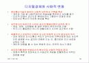 21세기 경제의 특성-디지털시대의 경제적 의미와 우리의 대응 55페이지