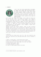 다국적기업 스타벅스(STARBUCKS)의 마케팅전략과 성공요인 2페이지