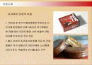 오리온 초코파이의 중국시장진출 마케팅전략 성공사례 8페이지