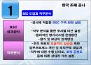 BSC- 성과관리시스템에대해서 38페이지