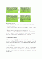 부동산정책과 부동산세제의 문제점에 관해(과거~현2008) 7페이지