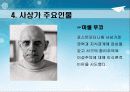 교육철학 및 교육사 (포스트모더니즘)ppt자료 12페이지