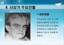 교육철학 및 교육사 (포스트모더니즘)ppt자료 13페이지