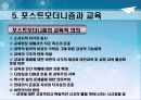 교육철학 및 교육사 (포스트모더니즘)ppt자료 16페이지