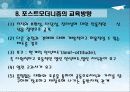 교육철학 및 교육사 (포스트모더니즘)ppt자료 21페이지