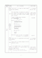 [중1수학]수업지도안-정수와유리수의 덧셈 8페이지