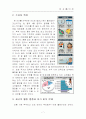 [벤처창업론]웰빙 순면기저귀 대여 창업계획서(A+리포트) 9페이지