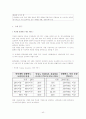 [조직행동론]통합모형이론과 동기부여 증진방안 (A+리포트) 42페이지