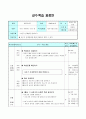 성장하는 우리 몸 교수 학습과정안 1페이지