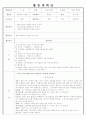 가을의 변화 일일활동계획안 활동계획안 4페이지