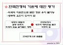 한국전쟁의 기원과 국내외적 영향 11페이지