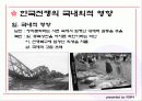 한국전쟁의 기원과 국내외적 영향 12페이지