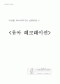 대상별 레크레이션 - 아동레크레이션 1페이지