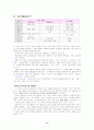 초등학교 4학년 과학 수평잡기 단원 분석 8페이지