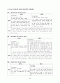 초등학교-과학-5학년-식물의 잎이 하는 일-단원 분석, 탐구활동, 이론적 배경 5페이지