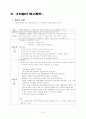 초등학교-과학-5학년-식물의 잎이 하는 일-단원 분석, 탐구활동, 이론적 배경 7페이지