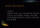 의사소통 장애아 교육에 대한 ppt 자료 6페이지