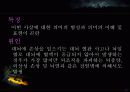 의사소통 장애아 교육에 대한 ppt 자료 37페이지