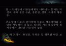 의사소통 장애아 교육에 대한 ppt 자료 39페이지